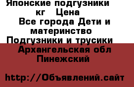 Японские подгузники monny 4-8 кг › Цена ­ 1 000 - Все города Дети и материнство » Подгузники и трусики   . Архангельская обл.,Пинежский 